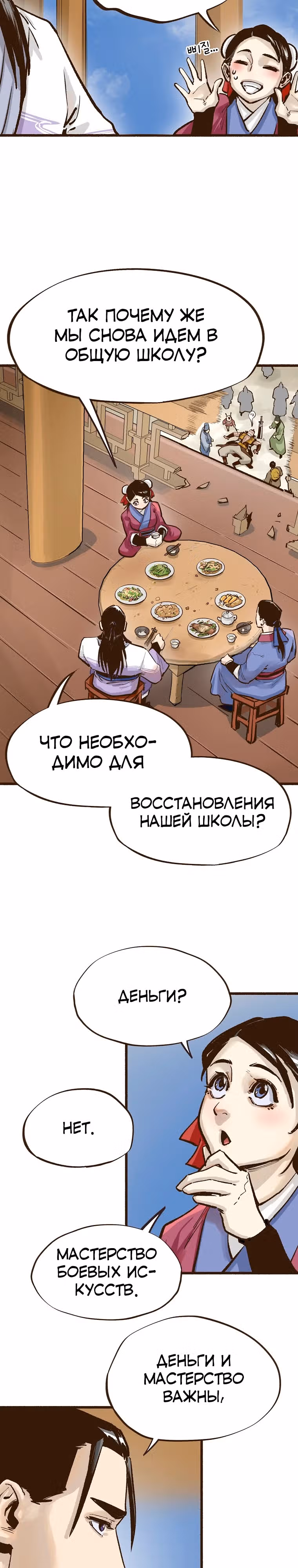 Призрачный стиль меча — Том 1 · Глава 7, страница 20