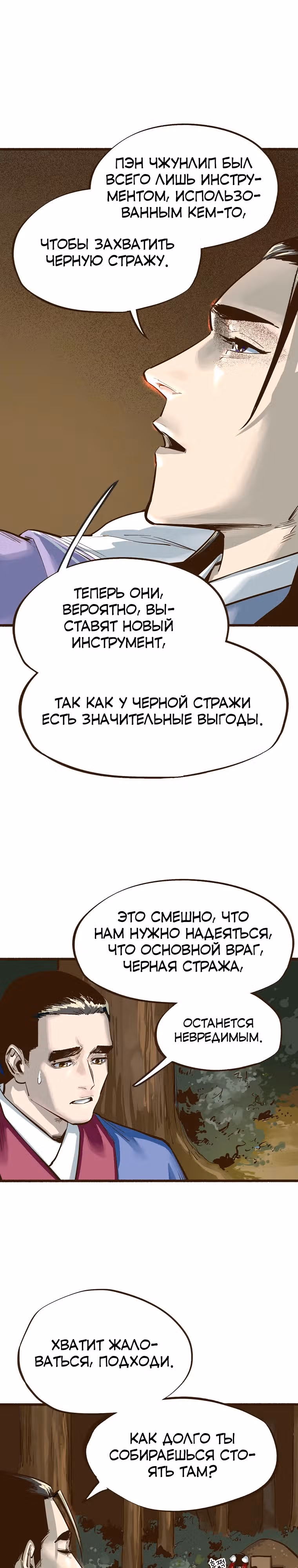Призрачный стиль меча — Том 1 · Глава 7, страница 3