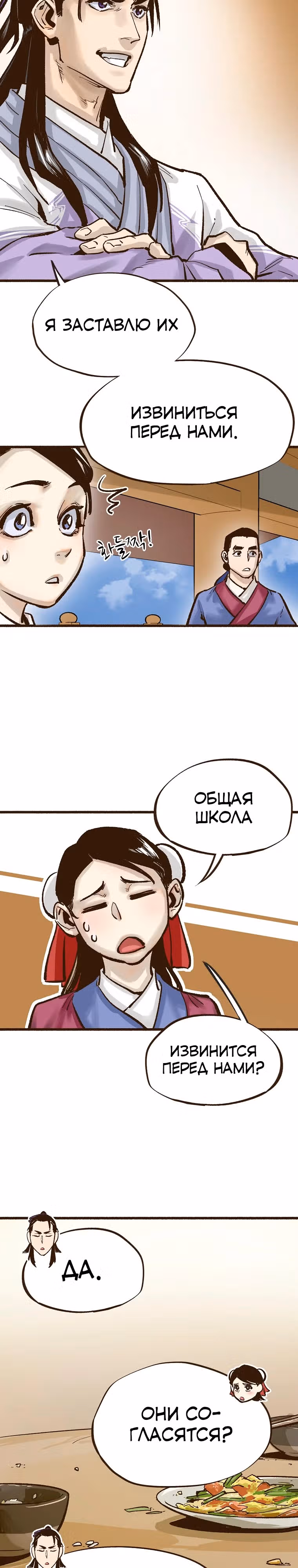 Призрачный стиль меча — Том 1 · Глава 7, страница 22