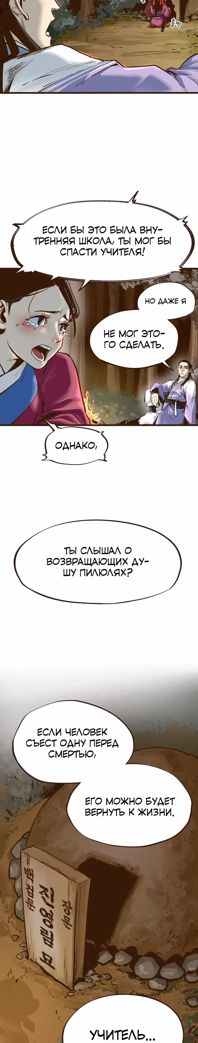 Призрачный стиль меча — Том 1 · Глава 7, страница 4