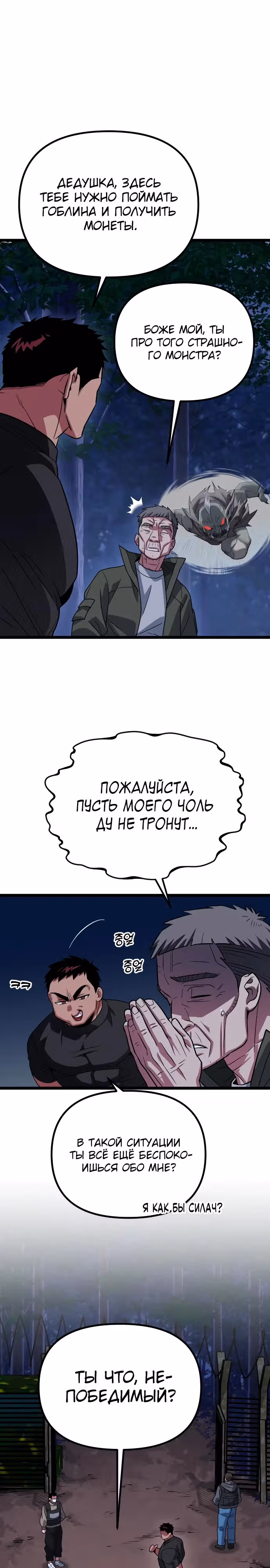 Варвар с Сеульского вокзала — Том 1 · Глава 29, страница 13