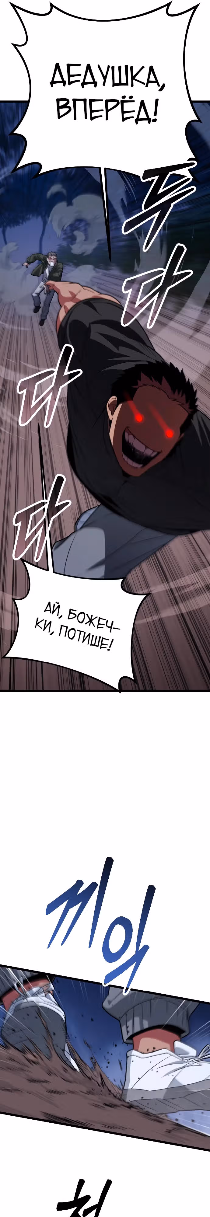 Варвар с Сеульского вокзала — Том 1 · Глава 29, страница 16