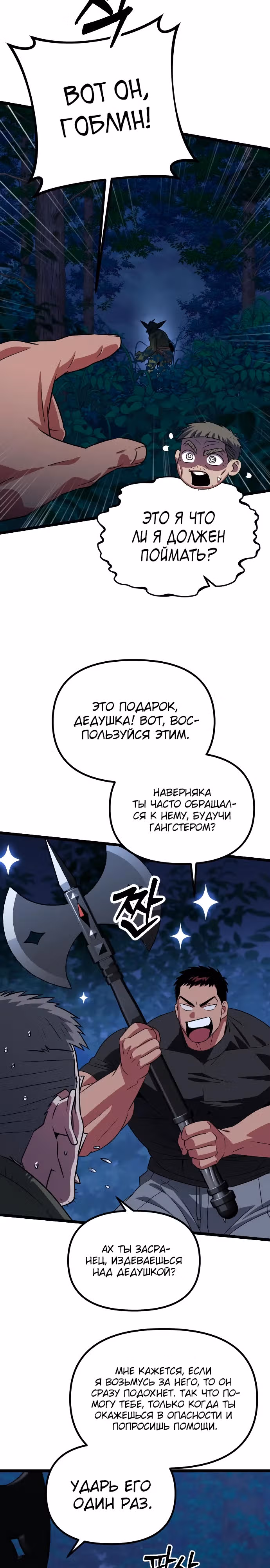 Варвар с Сеульского вокзала — Том 1 · Глава 29, страница 17