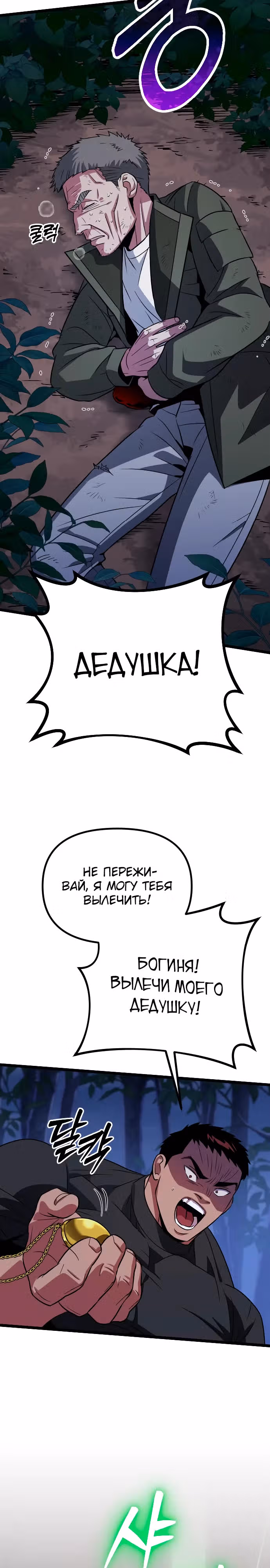 Варвар с Сеульского вокзала — Том 1 · Глава 29, страница 32