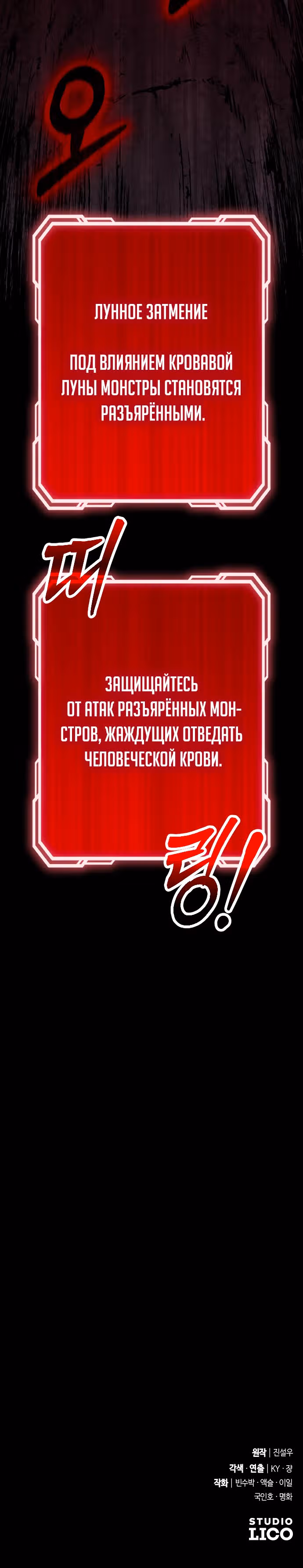 Варвар с Сеульского вокзала — Том 1 · Глава 29, страница 42