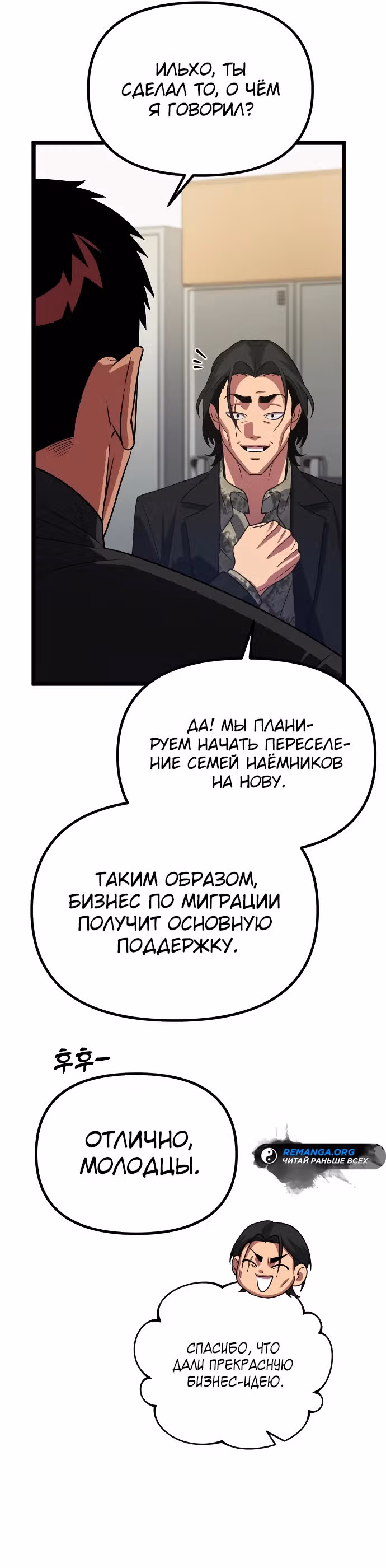 Варвар с Сеульского вокзала — Том 1 · Глава 29, страница 10