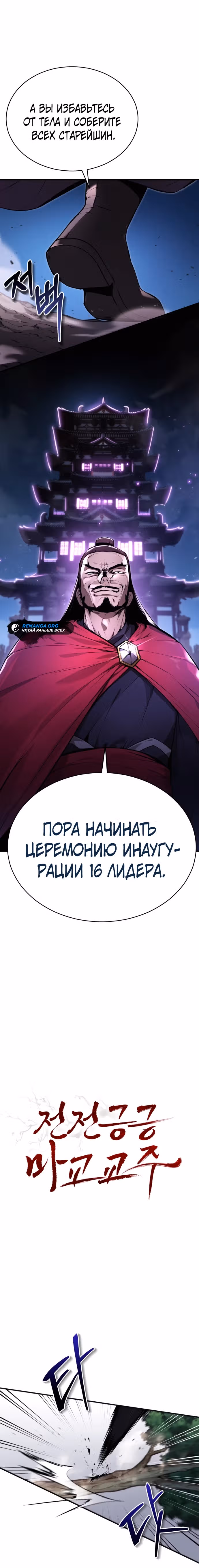 Величайший лидер демонического культа — Том 1 · Глава 2, страница 24