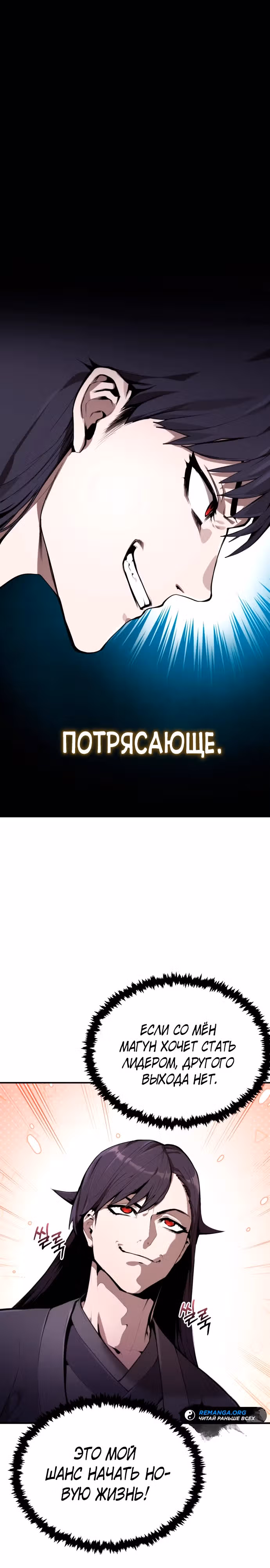 Величайший лидер демонического культа — Том 1 · Глава 2, страница 31