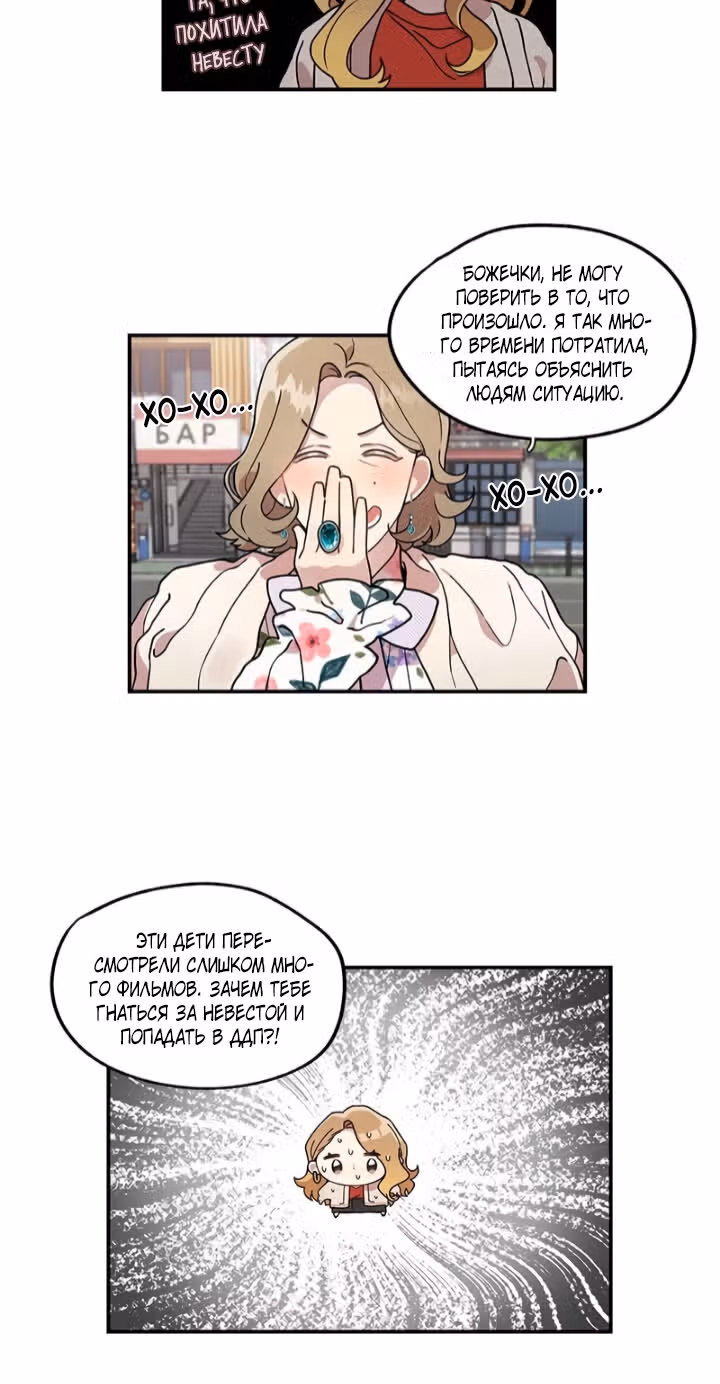 Мисс время — Том 1 · Глава 49, страница 13