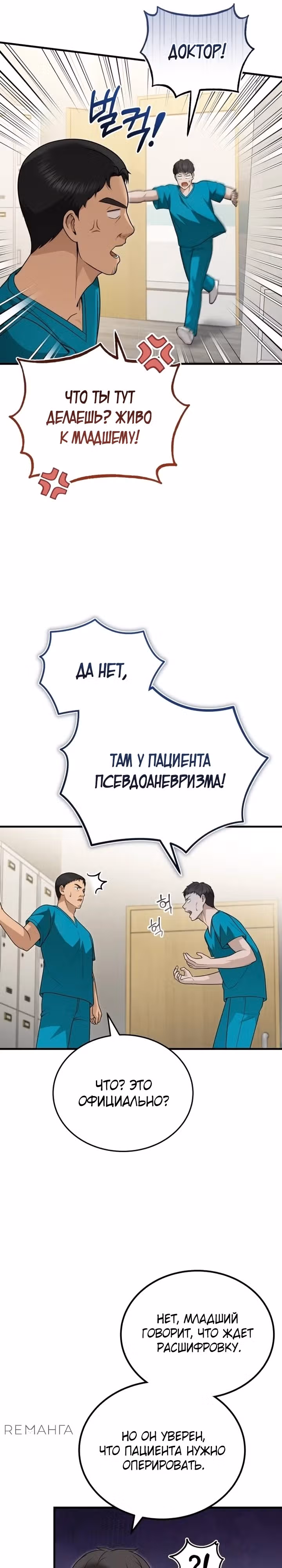 Возвращение доктора, желающего спокойной жизни — Том 1 · Глава 30, страница 29