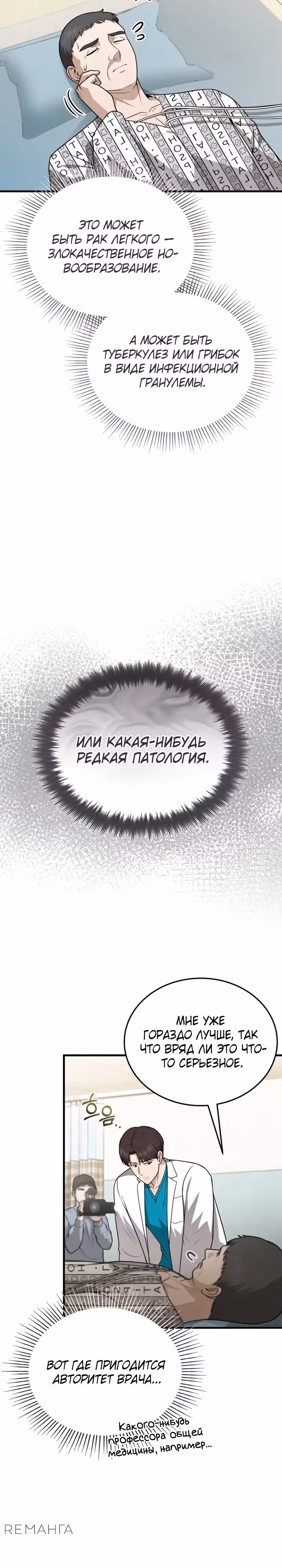 Возвращение доктора, желающего спокойной жизни — Том 1 · Глава 30, страница 6