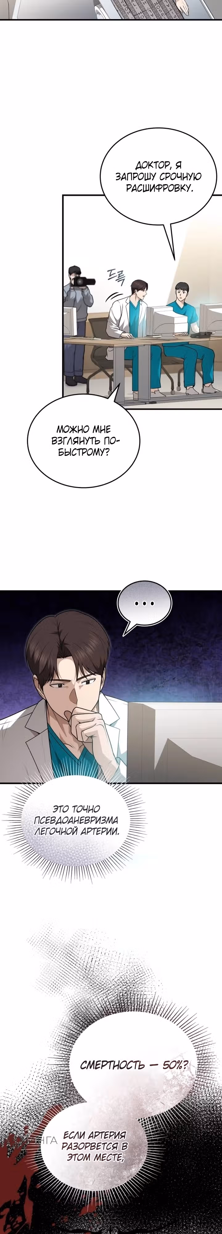 Возвращение доктора, желающего спокойной жизни — Том 1 · Глава 30, страница 10