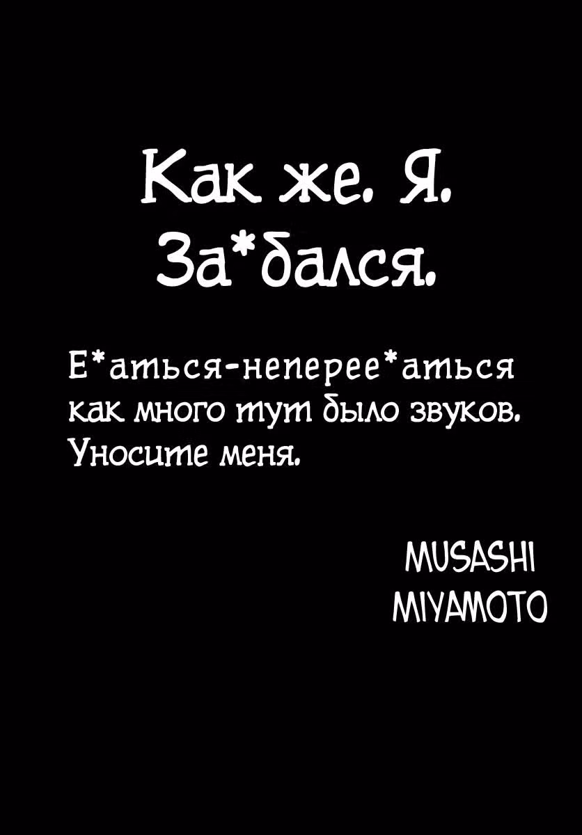 Черный Дьявол — Том 1 · Глава 3, страница 32