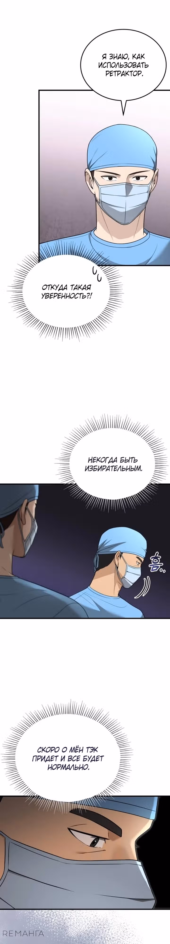 Возвращение доктора, желающего спокойной жизни — Том 1 · Глава 31, страница 22
