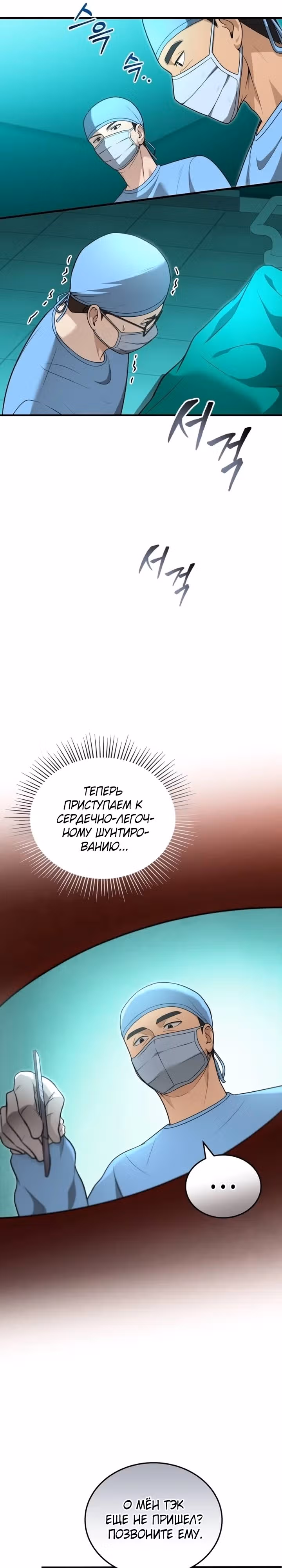 Возвращение доктора, желающего спокойной жизни — Том 1 · Глава 31, страница 25