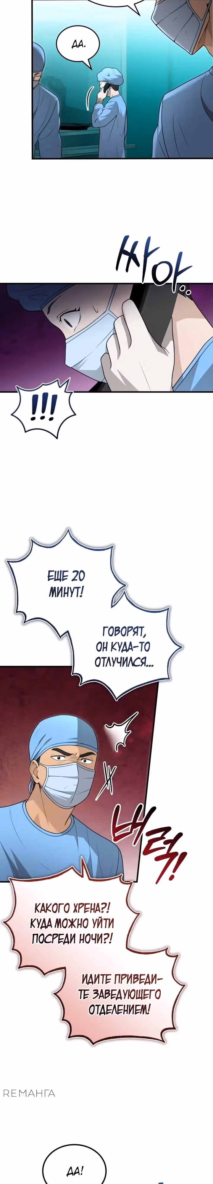 Возвращение доктора, желающего спокойной жизни — Том 1 · Глава 31, страница 26