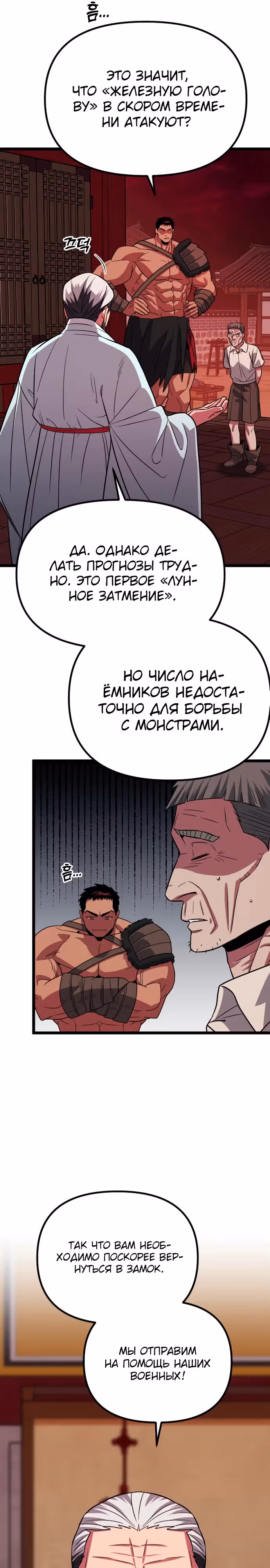 Варвар с Сеульского вокзала — Том 1 · Глава 30, страница 11