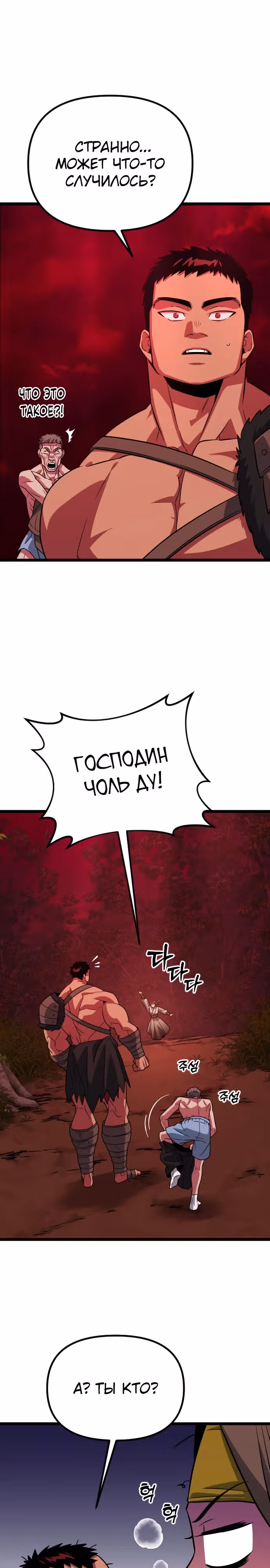 Варвар с Сеульского вокзала — Том 1 · Глава 30, страница 3