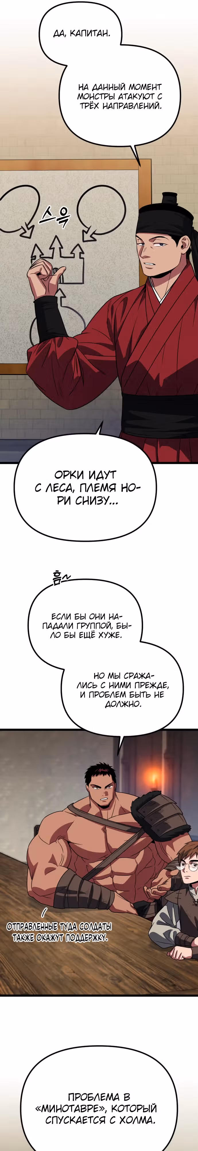 Варвар с Сеульского вокзала — Том 1 · Глава 30, страница 21