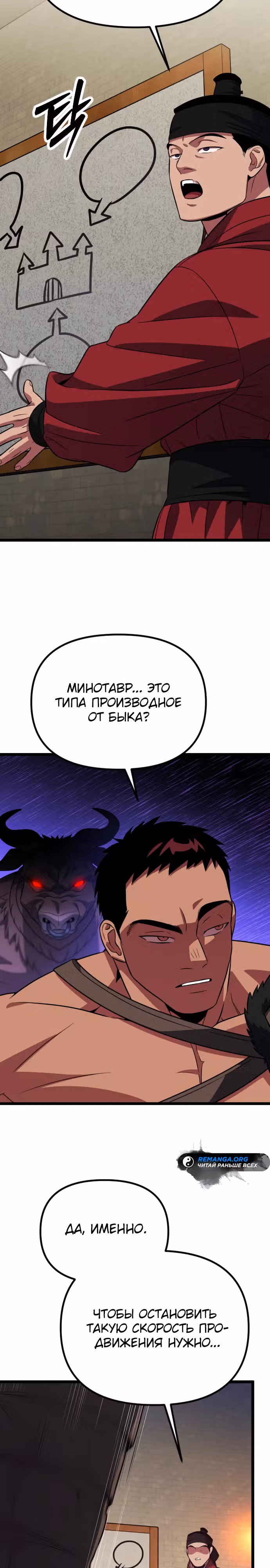 Варвар с Сеульского вокзала — Том 1 · Глава 30, страница 22