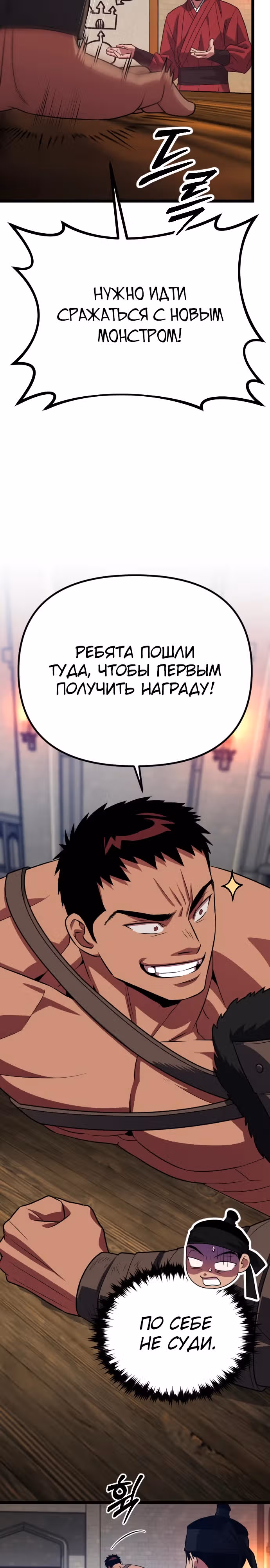 Варвар с Сеульского вокзала — Том 1 · Глава 30, страница 23