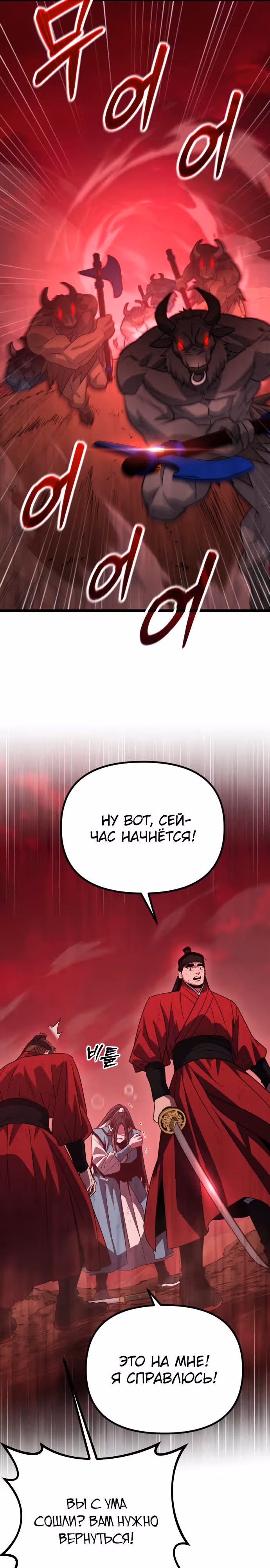 Варвар с Сеульского вокзала — Том 1 · Глава 30, страница 37