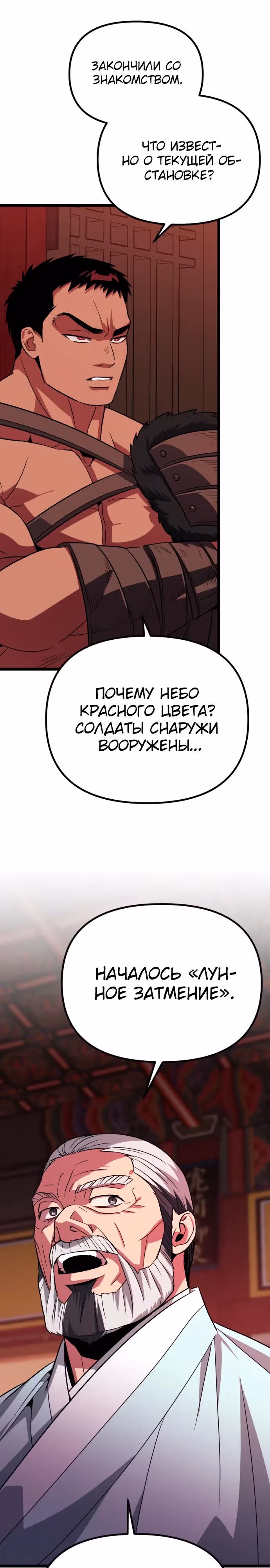 Варвар с Сеульского вокзала — Том 1 · Глава 30, страница 8