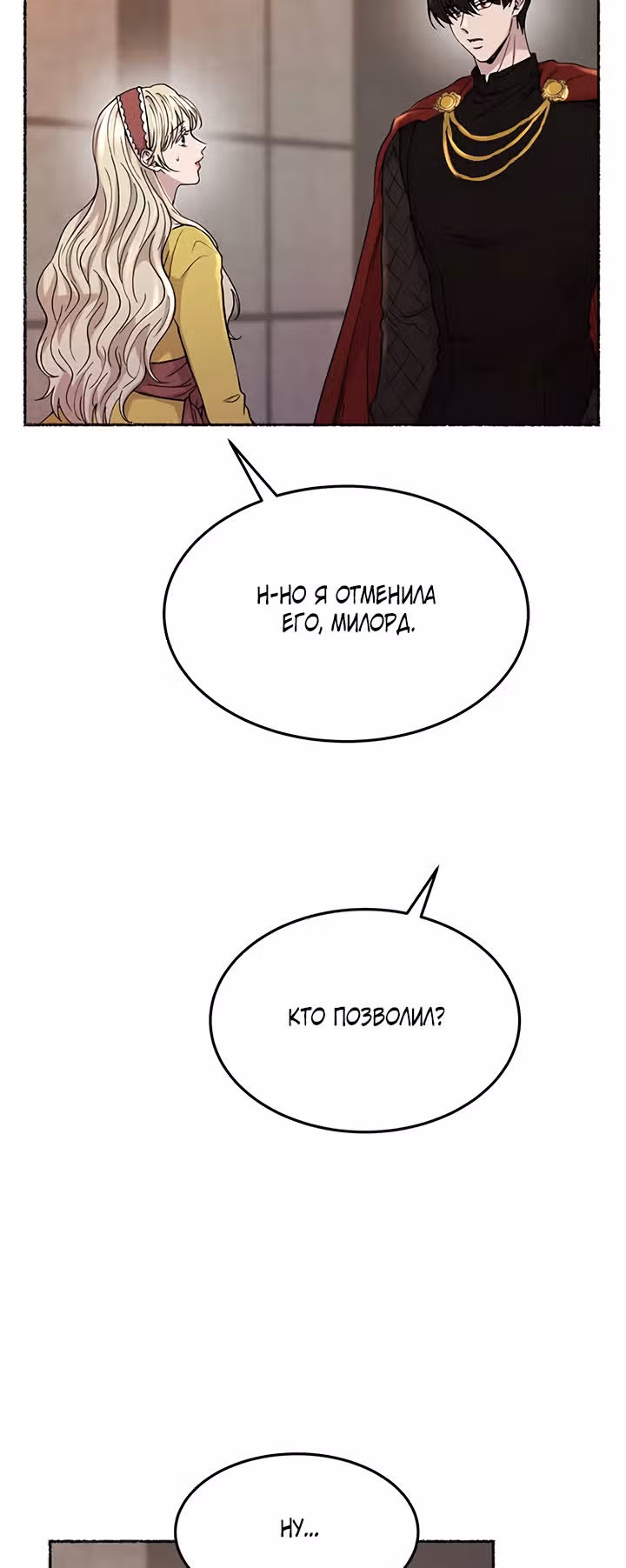 Словно ветер на сухой ветви — Том 1 · Глава 84, страница 16