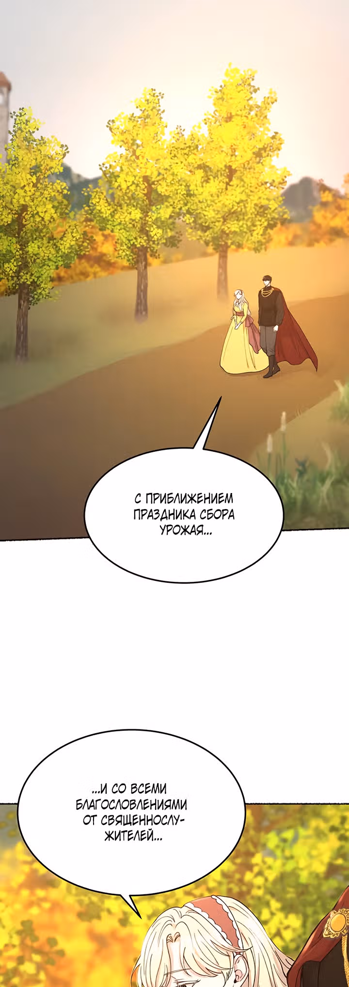 Словно ветер на сухой ветви — Том 1 · Глава 84, страница 68