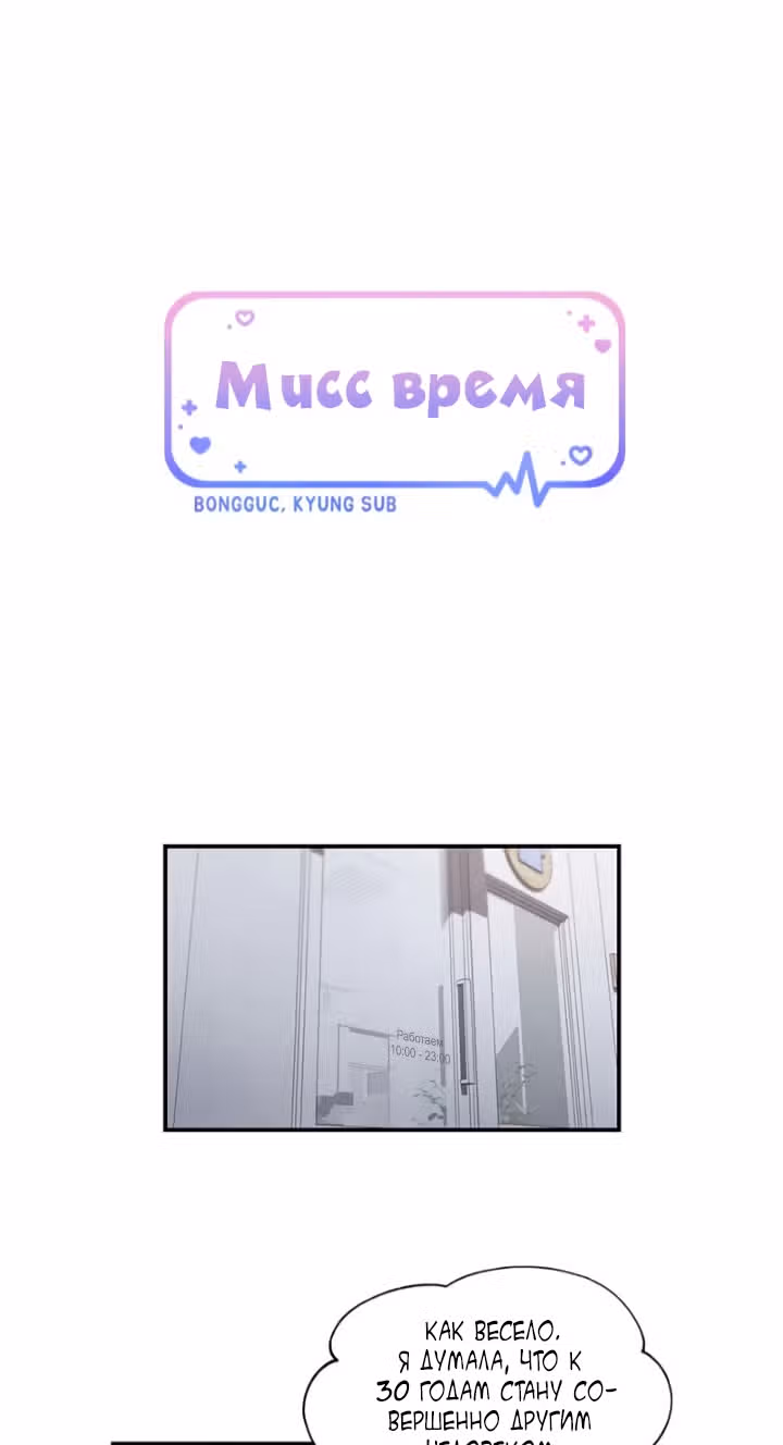 Мисс время — Том 1 · Глава 50, страница 11