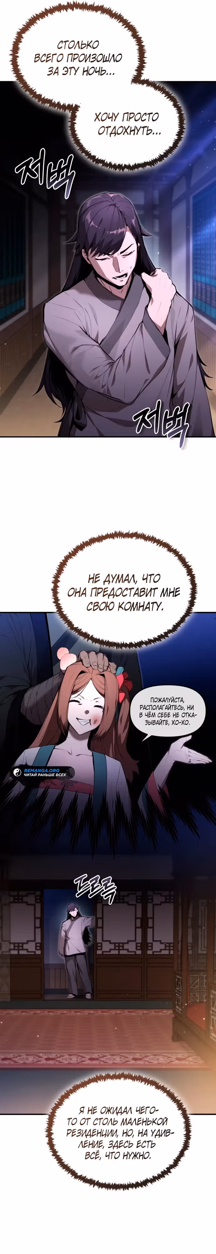 Величайший лидер демонического культа — Том 1 · Глава 3, страница 21