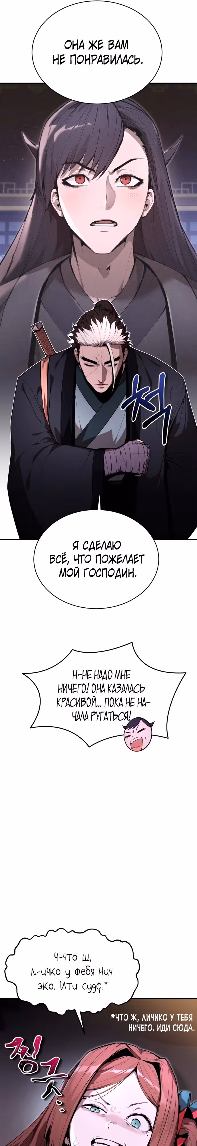 Величайший лидер демонического культа — Том 1 · Глава 3, страница 26