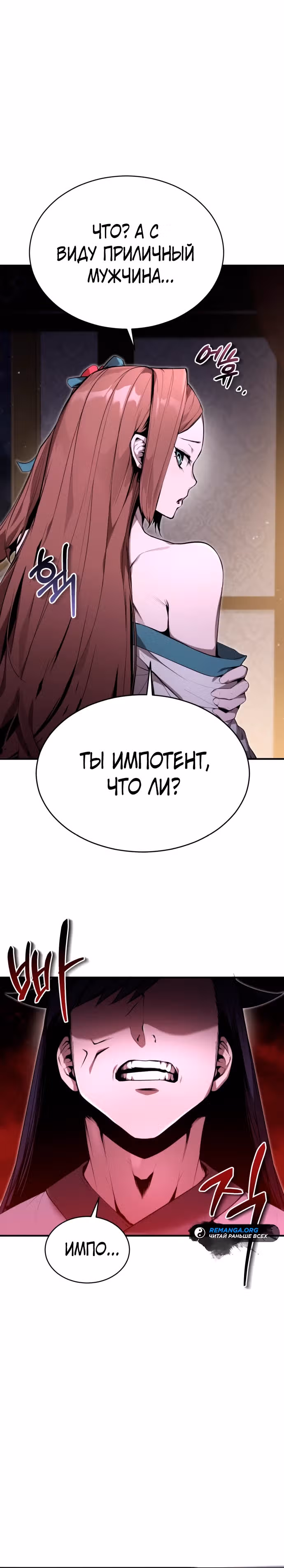 Величайший лидер демонического культа — Том 1 · Глава 3, страница 30