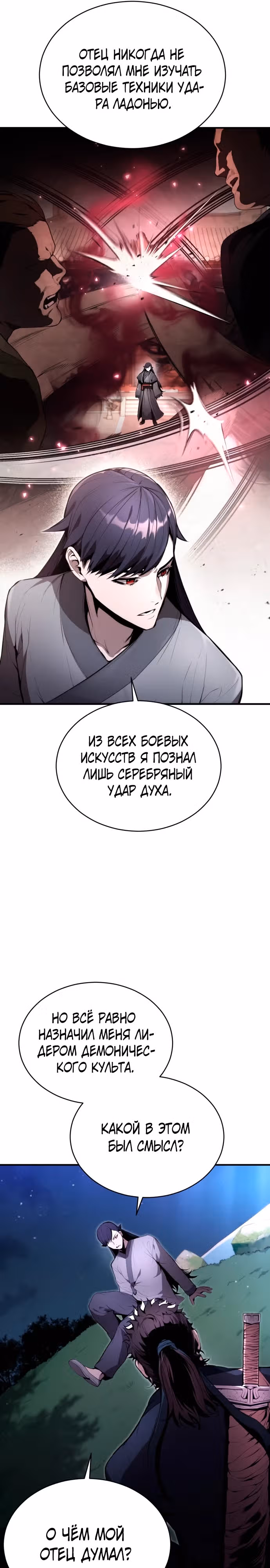Величайший лидер демонического культа — Том 1 · Глава 3, страница 46