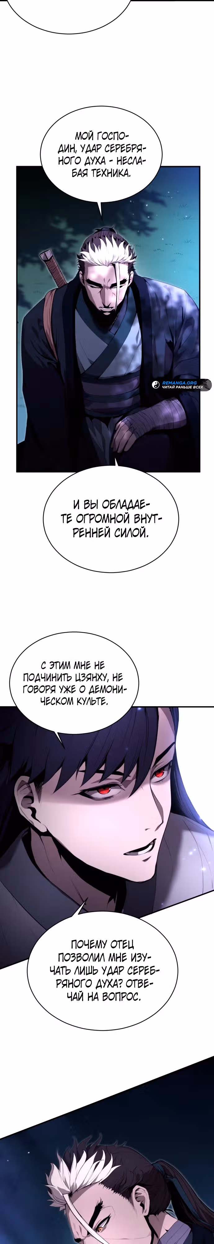 Величайший лидер демонического культа — Том 1 · Глава 3, страница 47