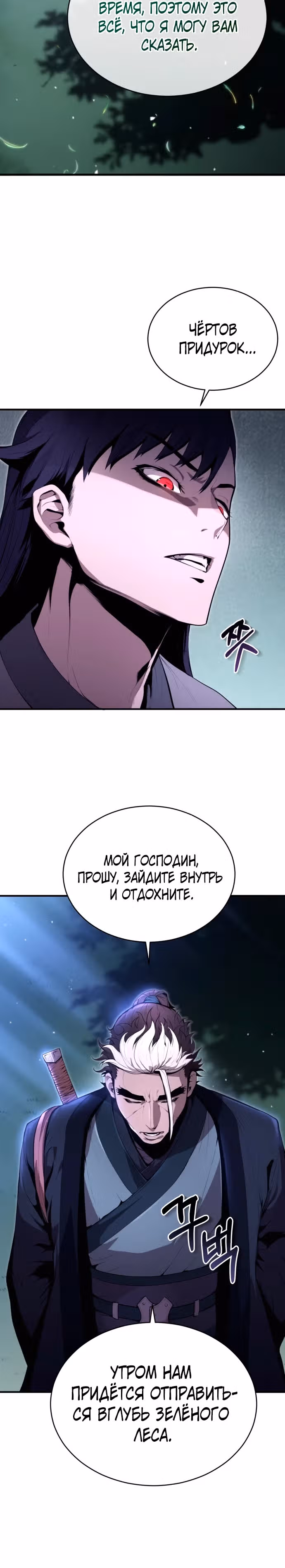 Величайший лидер демонического культа — Том 1 · Глава 3, страница 50
