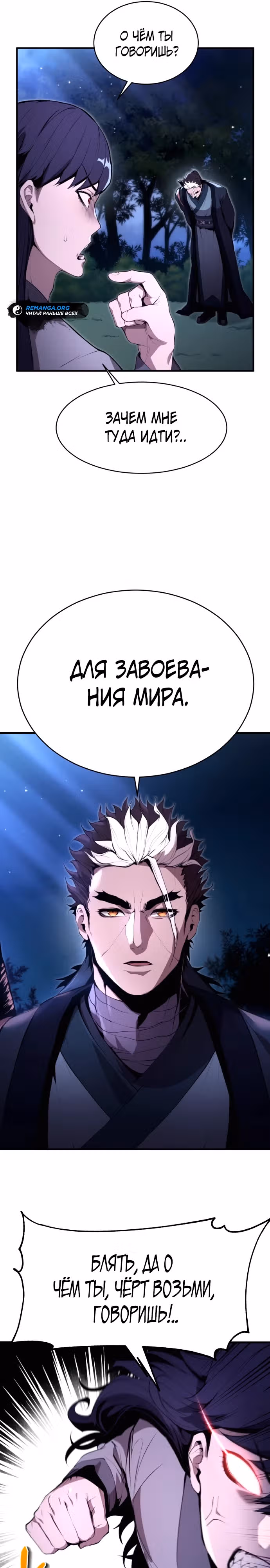Величайший лидер демонического культа — Том 1 · Глава 3, страница 51