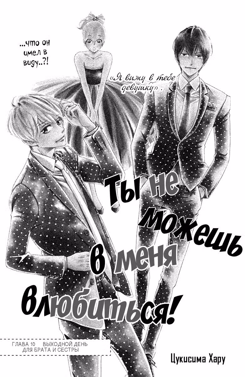 Ты не можешь в меня влюбиться! — Том 4 · Глава 13, страница 5