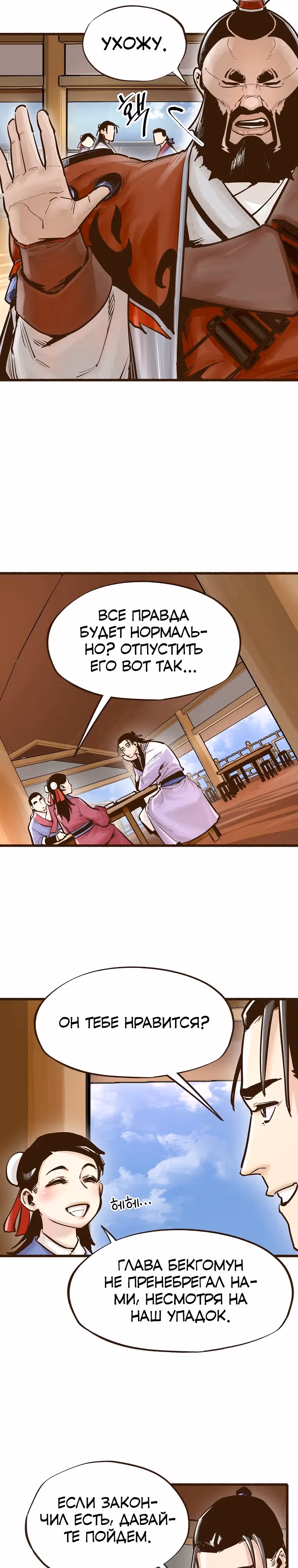 Призрачный стиль меча — Том 1 · Глава 9, страница 4