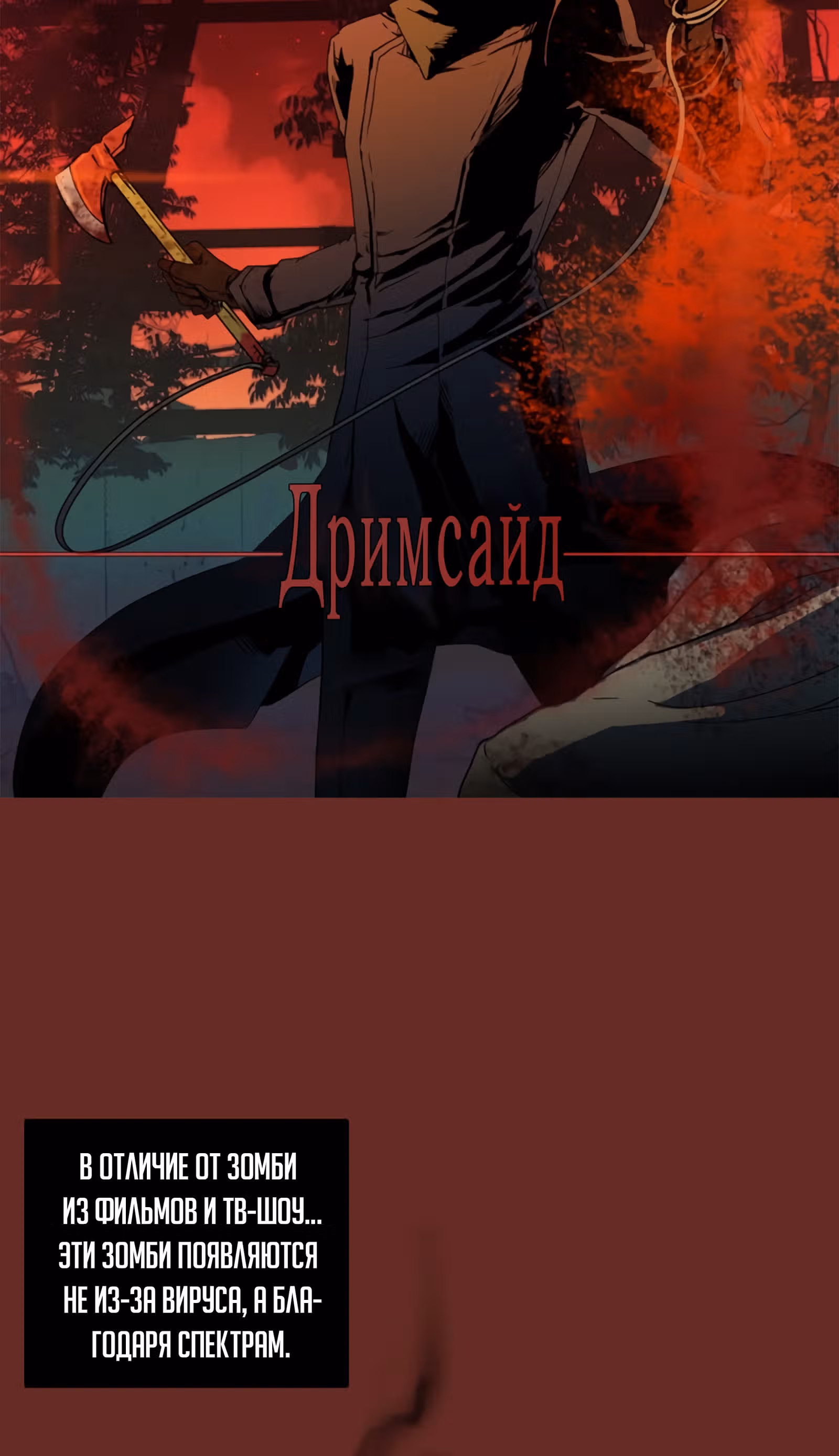 Дримсайд — Том 1 · Глава 82, страница 4