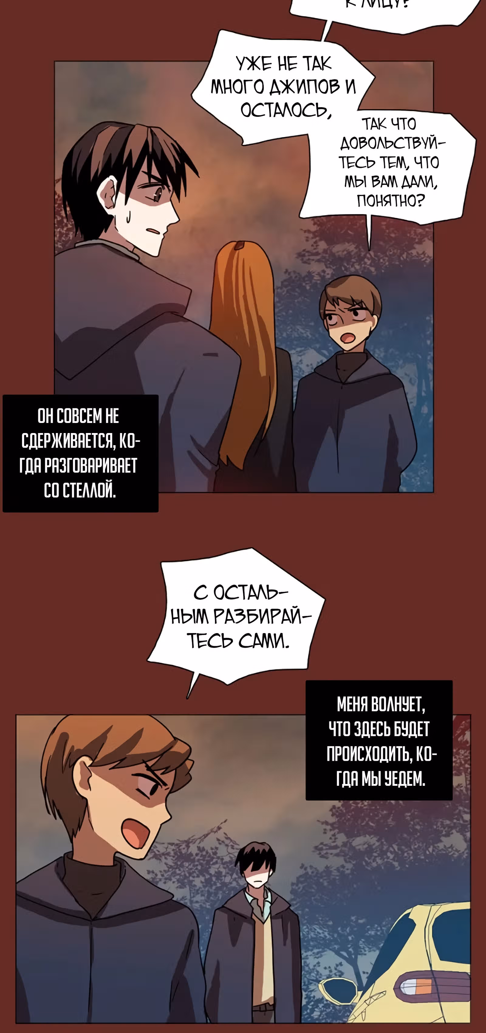 Дримсайд — Том 1 · Глава 82, страница 45