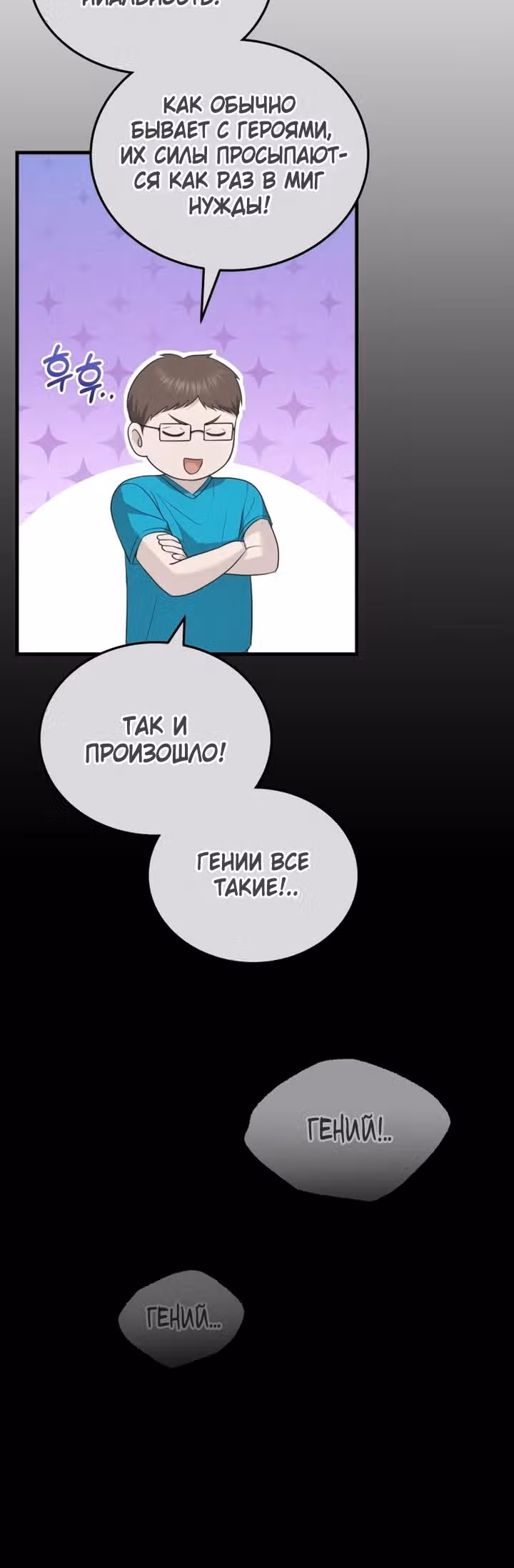 Возвращение доктора, желающего спокойной жизни — Том 1 · Глава 32, страница 12