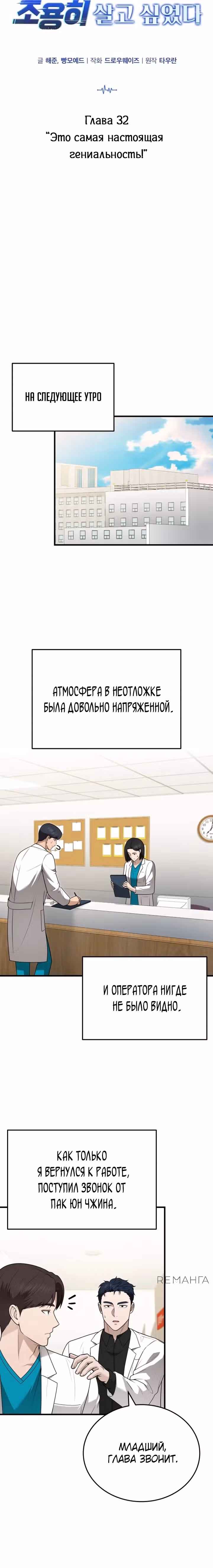 Возвращение доктора, желающего спокойной жизни — Том 1 · Глава 32, страница 15