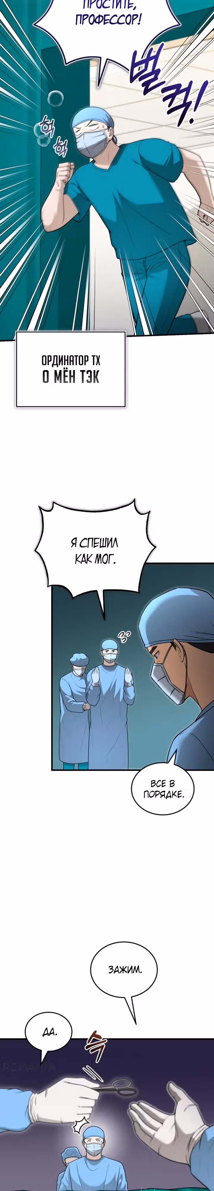Возвращение доктора, желающего спокойной жизни — Том 1 · Глава 32, страница 3