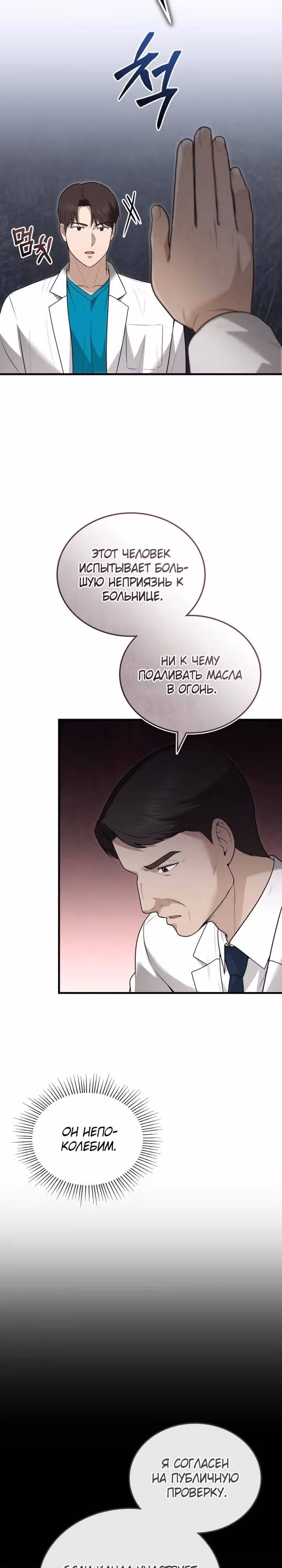 Возвращение доктора, желающего спокойной жизни — Том 1 · Глава 32, страница 21