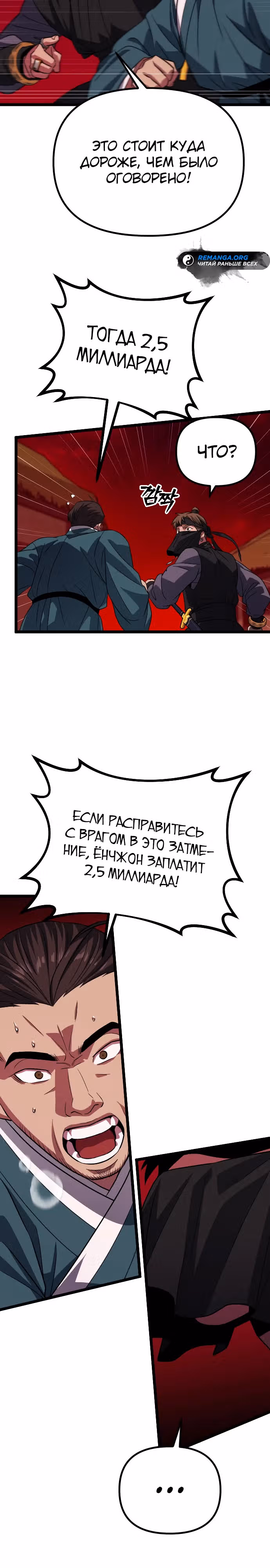 Варвар с Сеульского вокзала — Том 1 · Глава 31, страница 23