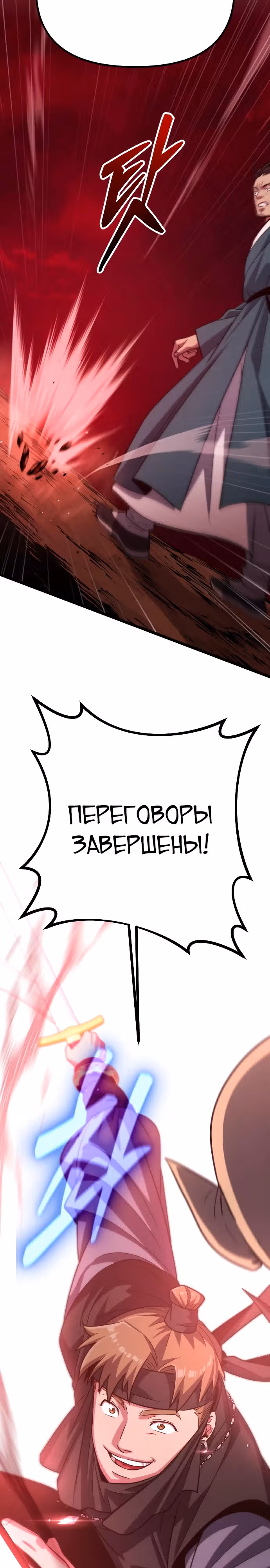 Варвар с Сеульского вокзала — Том 1 · Глава 31, страница 26