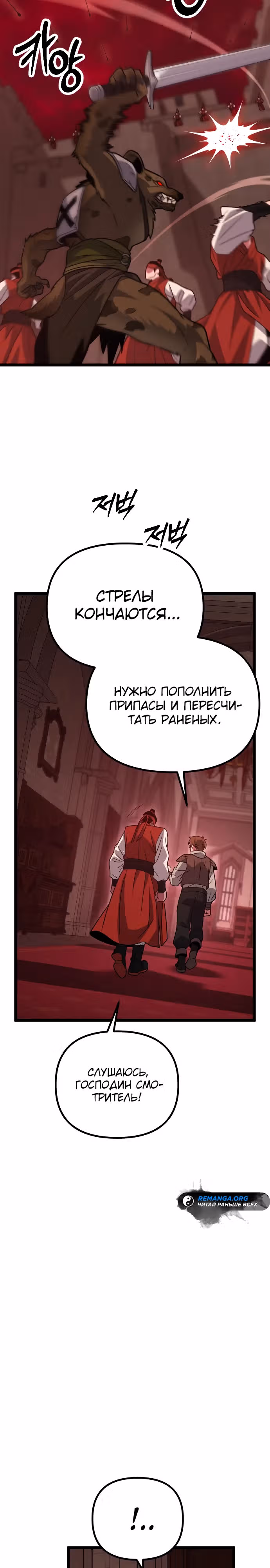 Варвар с Сеульского вокзала — Том 1 · Глава 31, страница 37