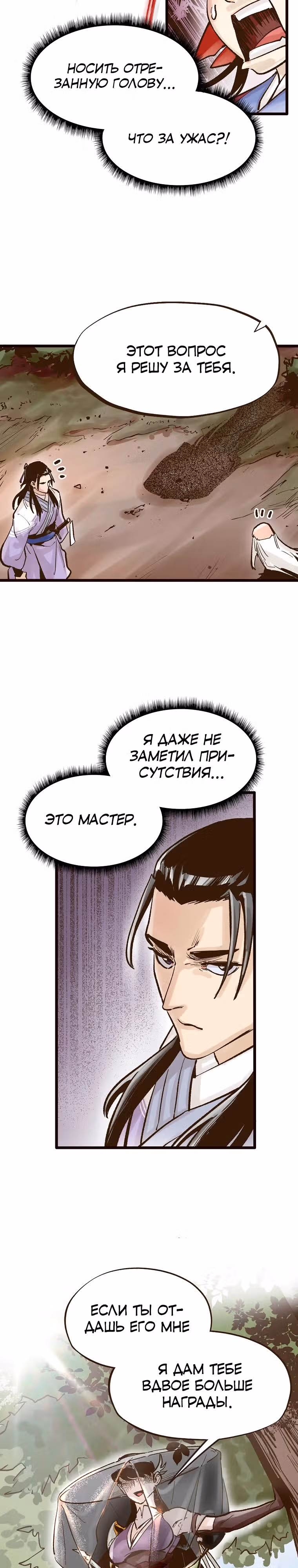 Призрачный стиль меча — Том 1 · Глава 10, страница 11