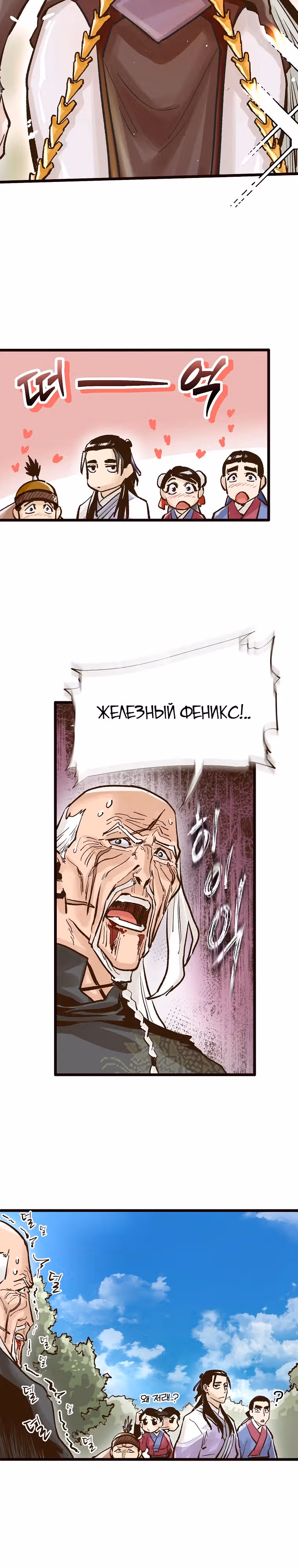 Призрачный стиль меча — Том 1 · Глава 10, страница 14